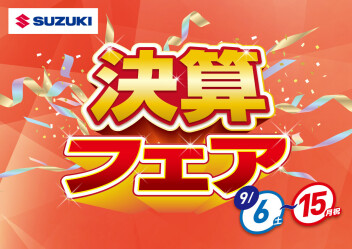 スズキの大決算が始まります☆ミ